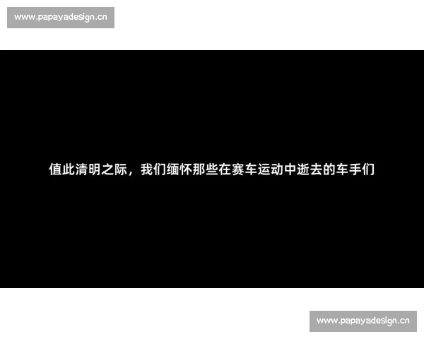 心路历程：年轻车手的压力与梦想，赛道之外的挣扎